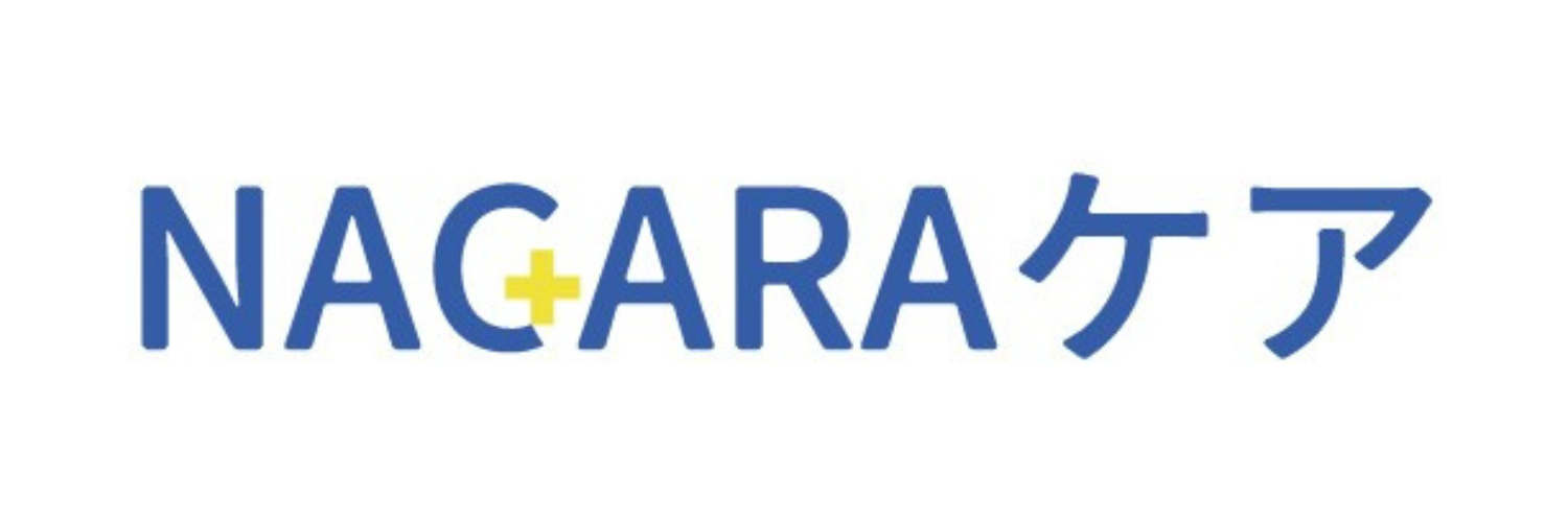NAGARAケア